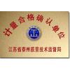 靖江市亚太泵业有限公司  计量合格证书